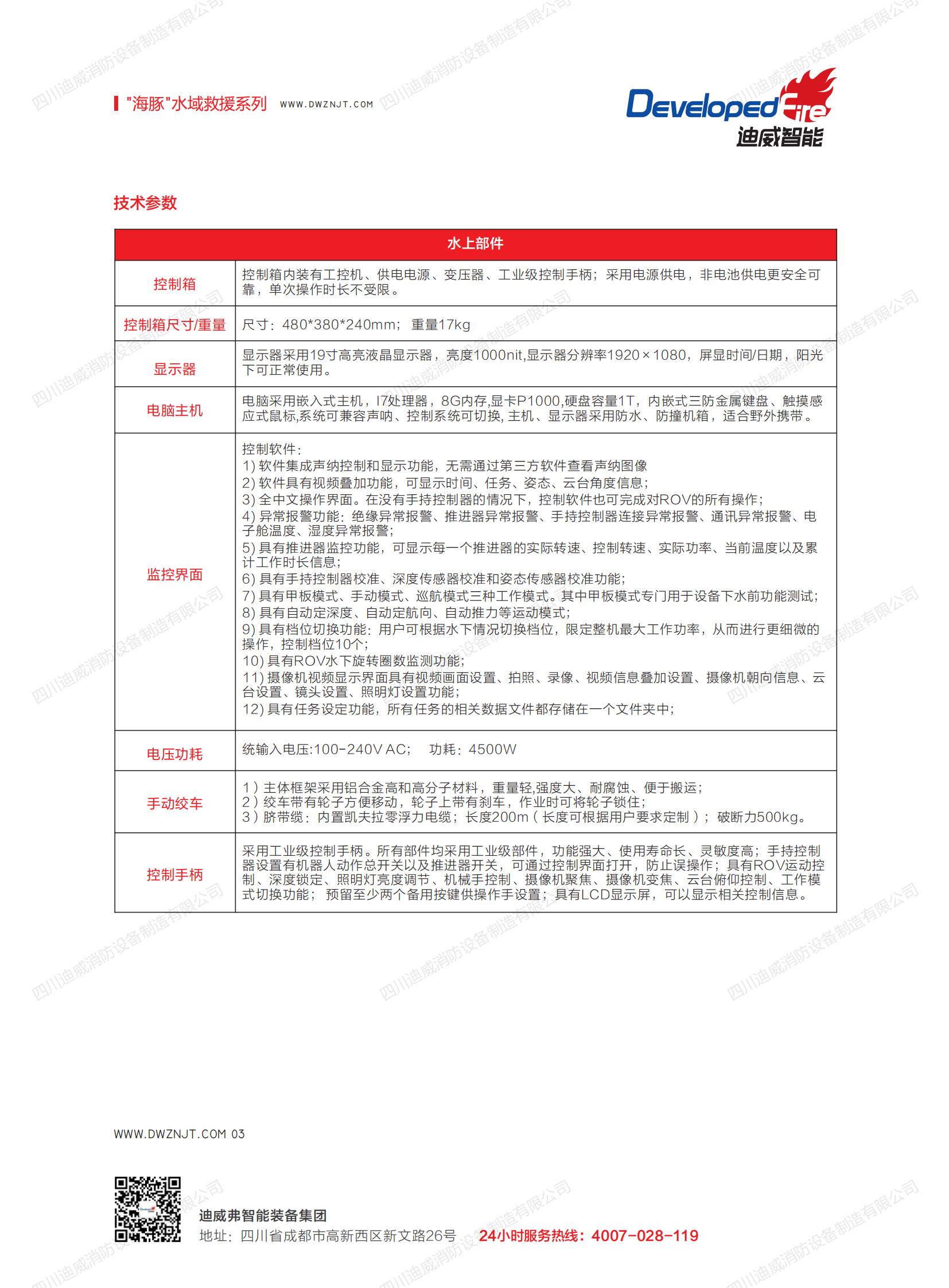 水下搜救机械人（海豚-Q600）产品彩页_02.jpg