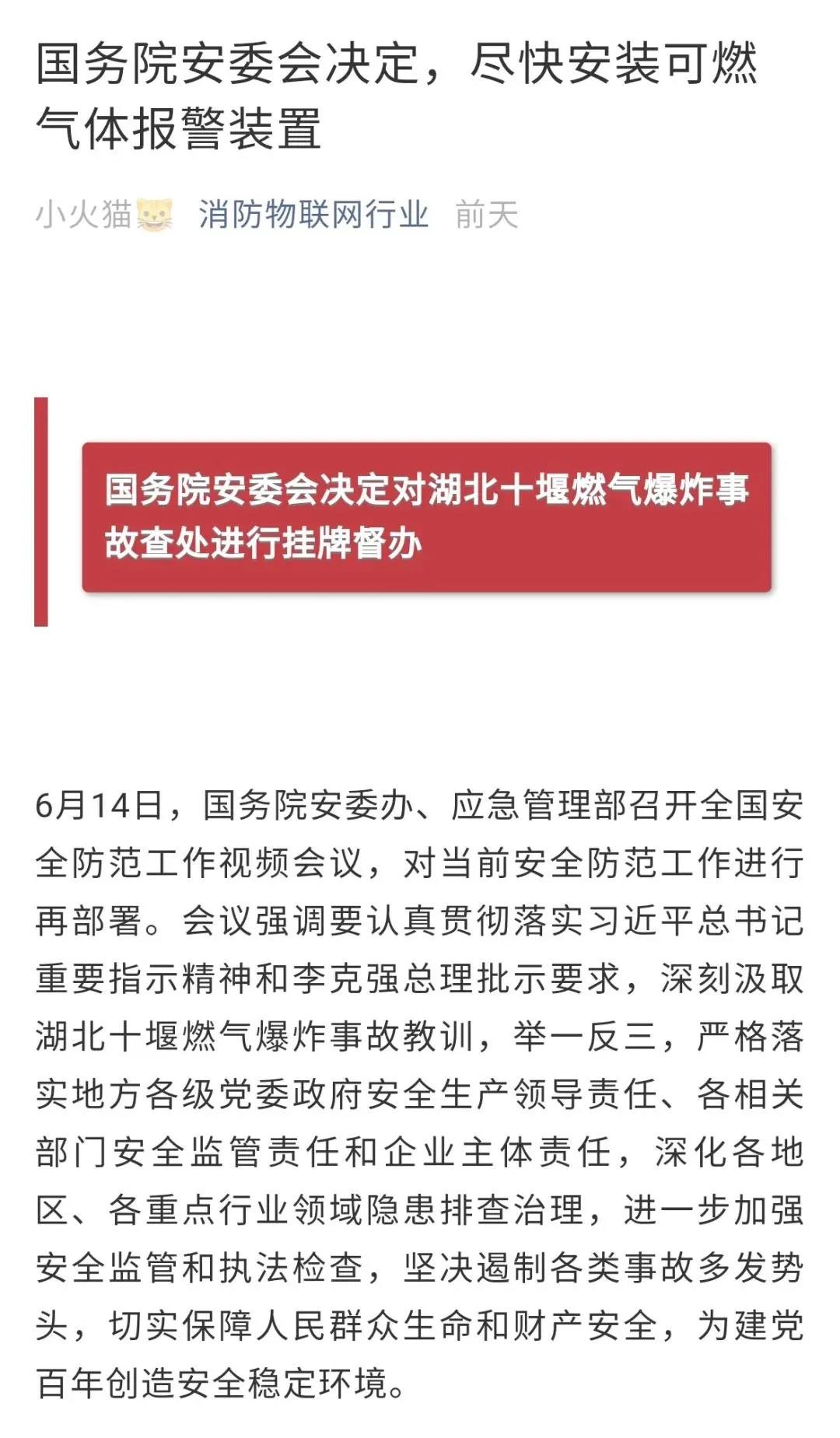 燃气泄漏报警装置，你装置了吗？